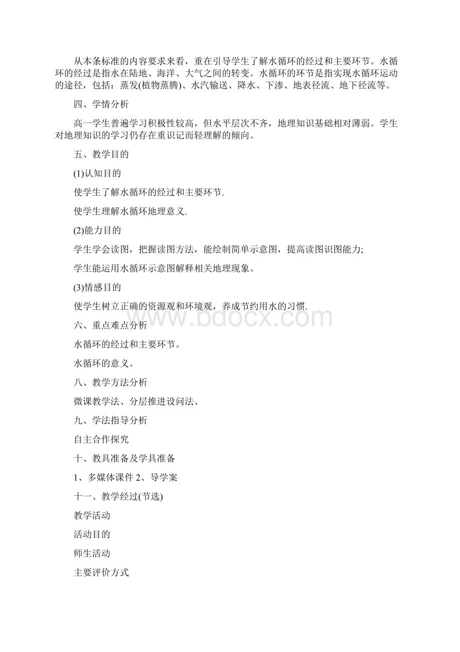 高级中学地理教案设计Word文档下载推荐.docx_第3页