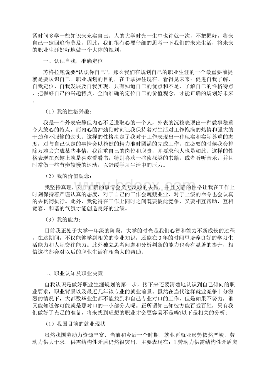 公共事业管理专业职业生涯规划书Word文件下载.docx_第2页