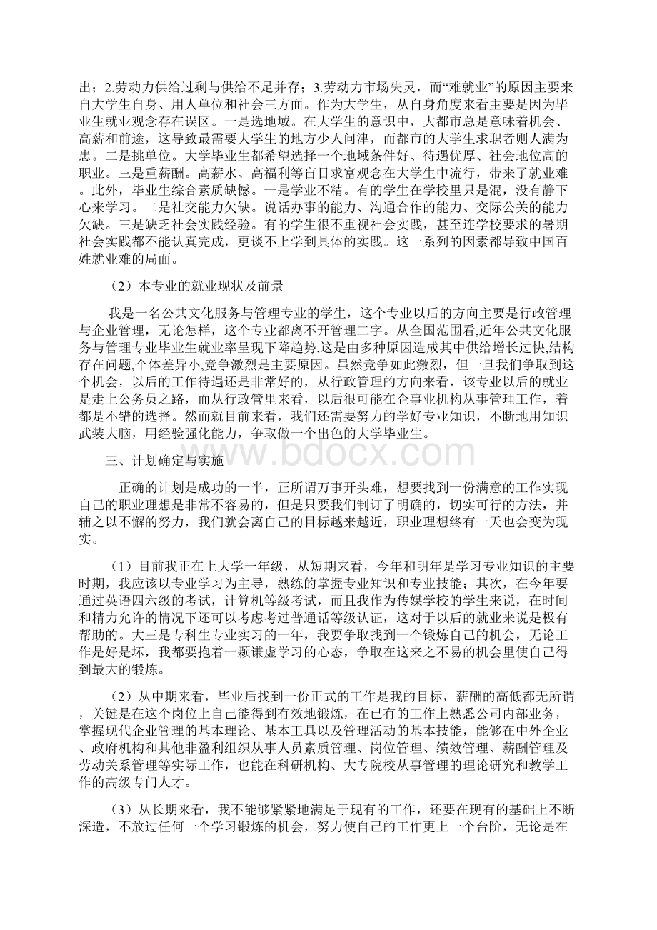 公共事业管理专业职业生涯规划书.docx_第3页