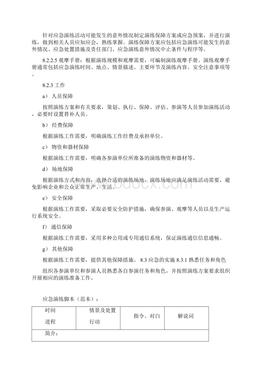 应急演练范本.docx_第3页