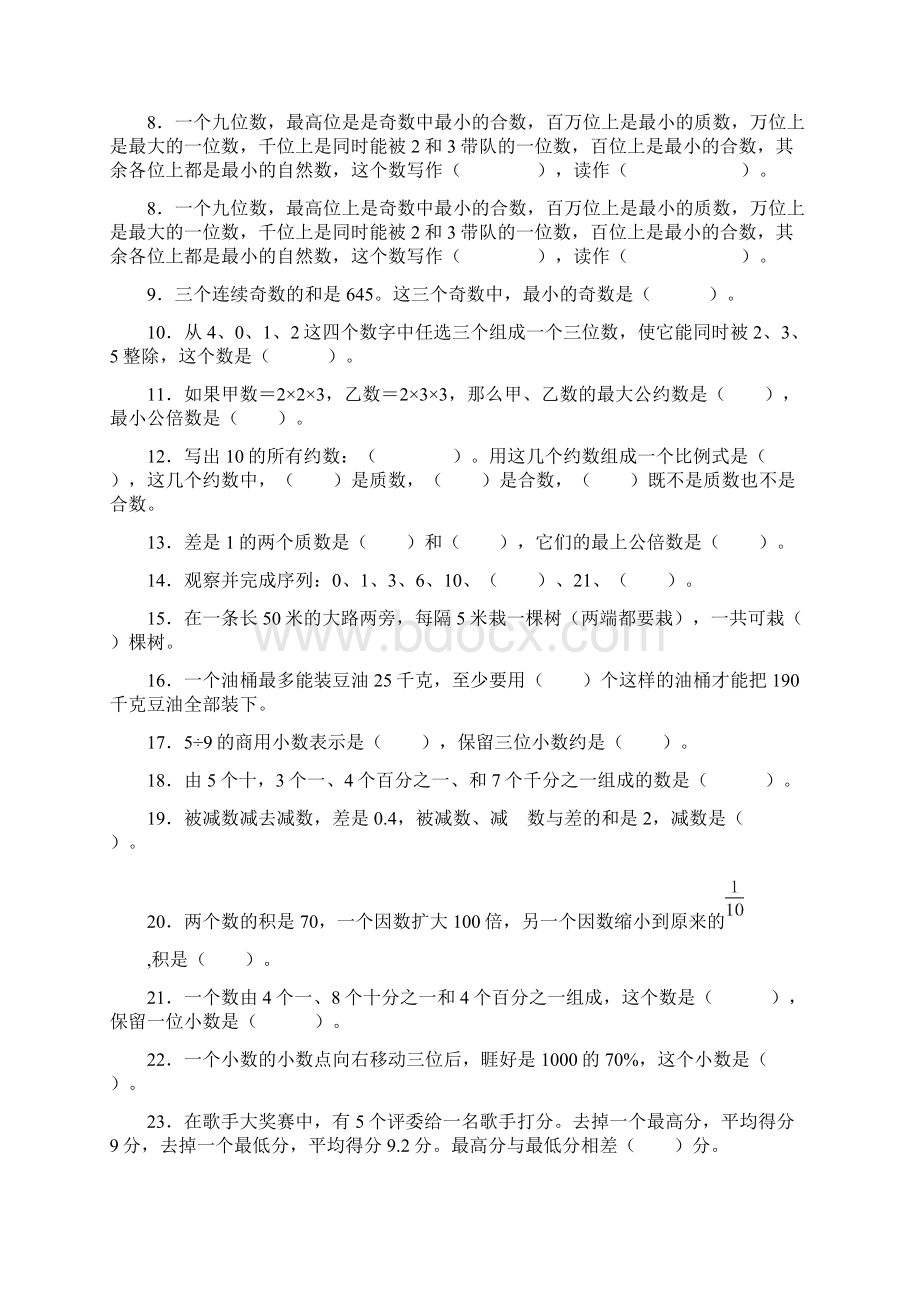 小学六年级数学数与数的运算试题精选Word格式文档下载.docx_第2页