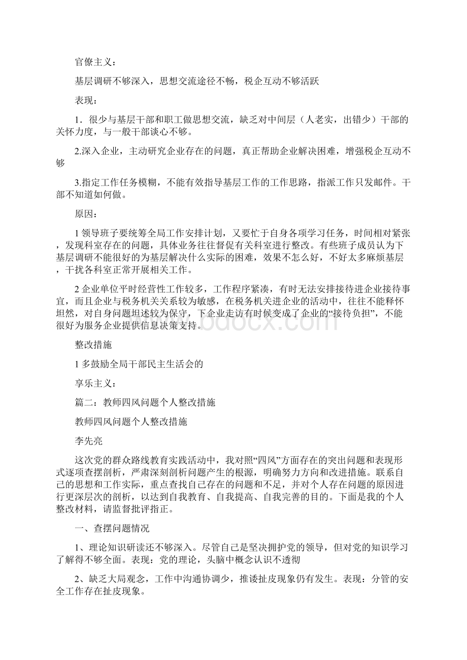 个人四风问题整改措施.docx_第3页