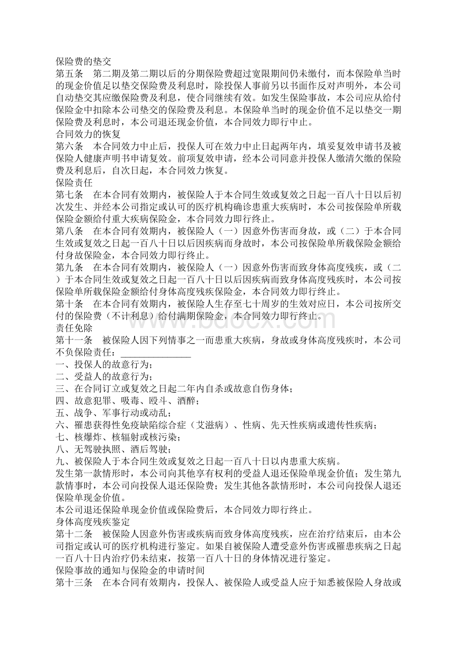 重大疾病定期保险合同新.docx_第2页