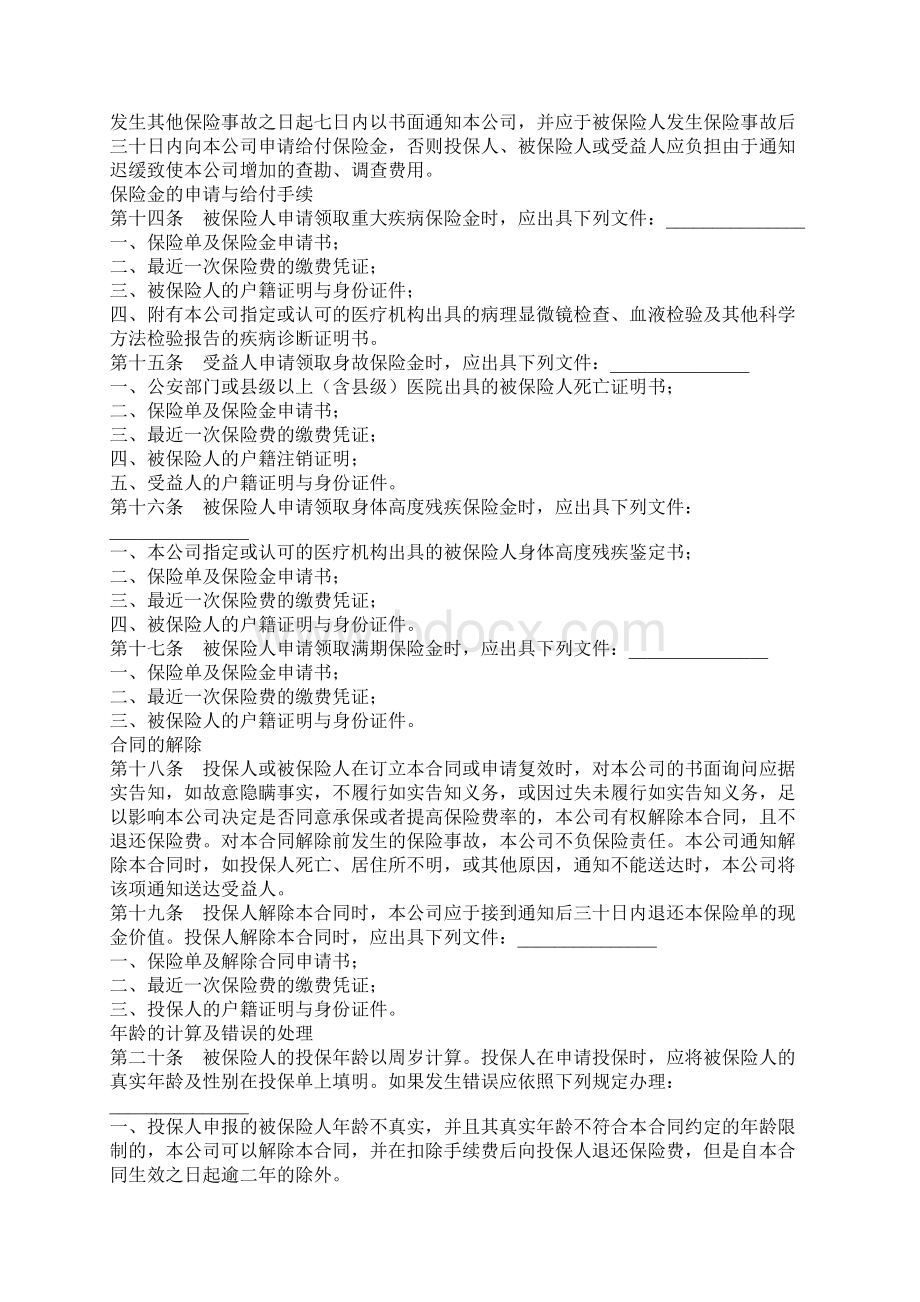 重大疾病定期保险合同新.docx_第3页