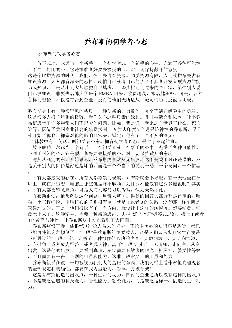 乔布斯的初学者心态Word下载.docx