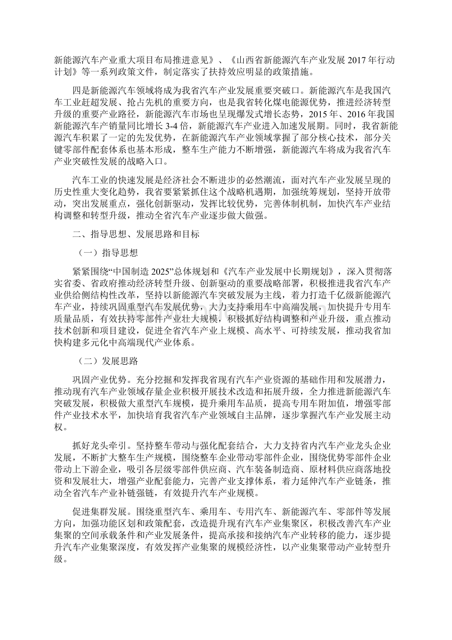 山西省汽车产业中长期发展规划山西省经信委Word格式.docx_第3页