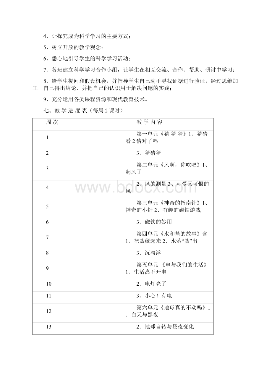 大象版科学小学三年级下册教案Word文档下载推荐.docx_第2页