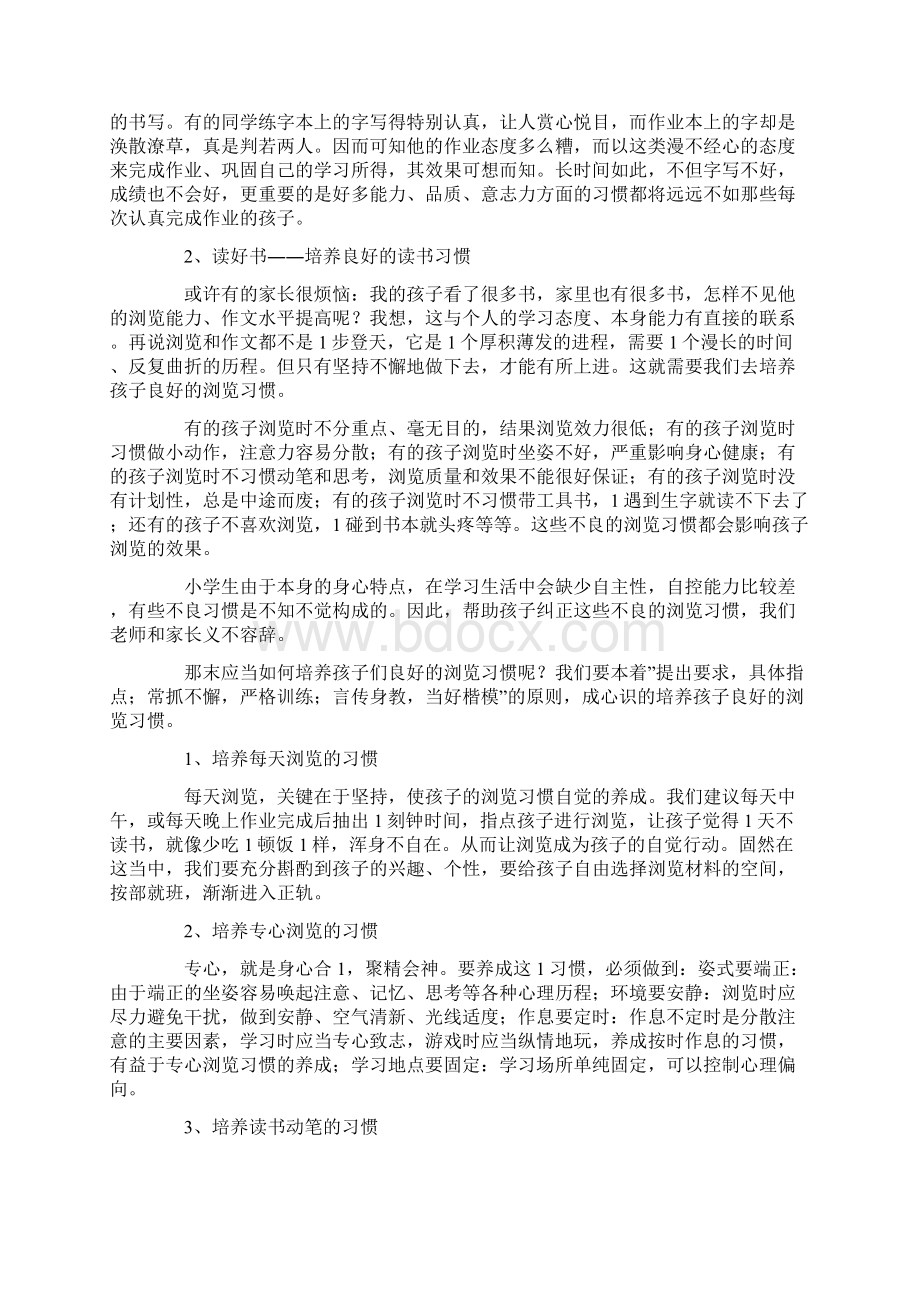 五年级语文老师家长会发言稿.docx_第2页