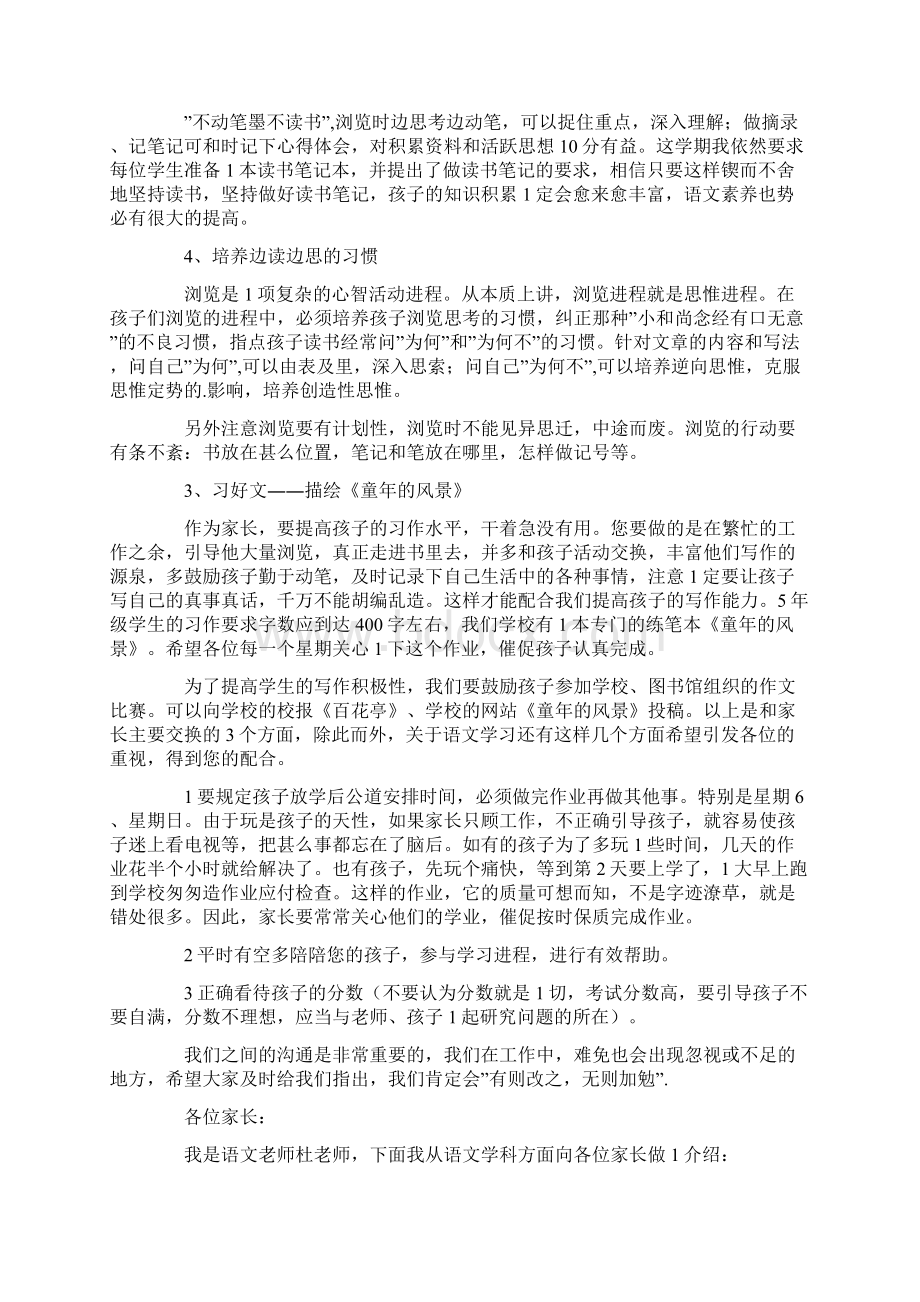 五年级语文老师家长会发言稿.docx_第3页