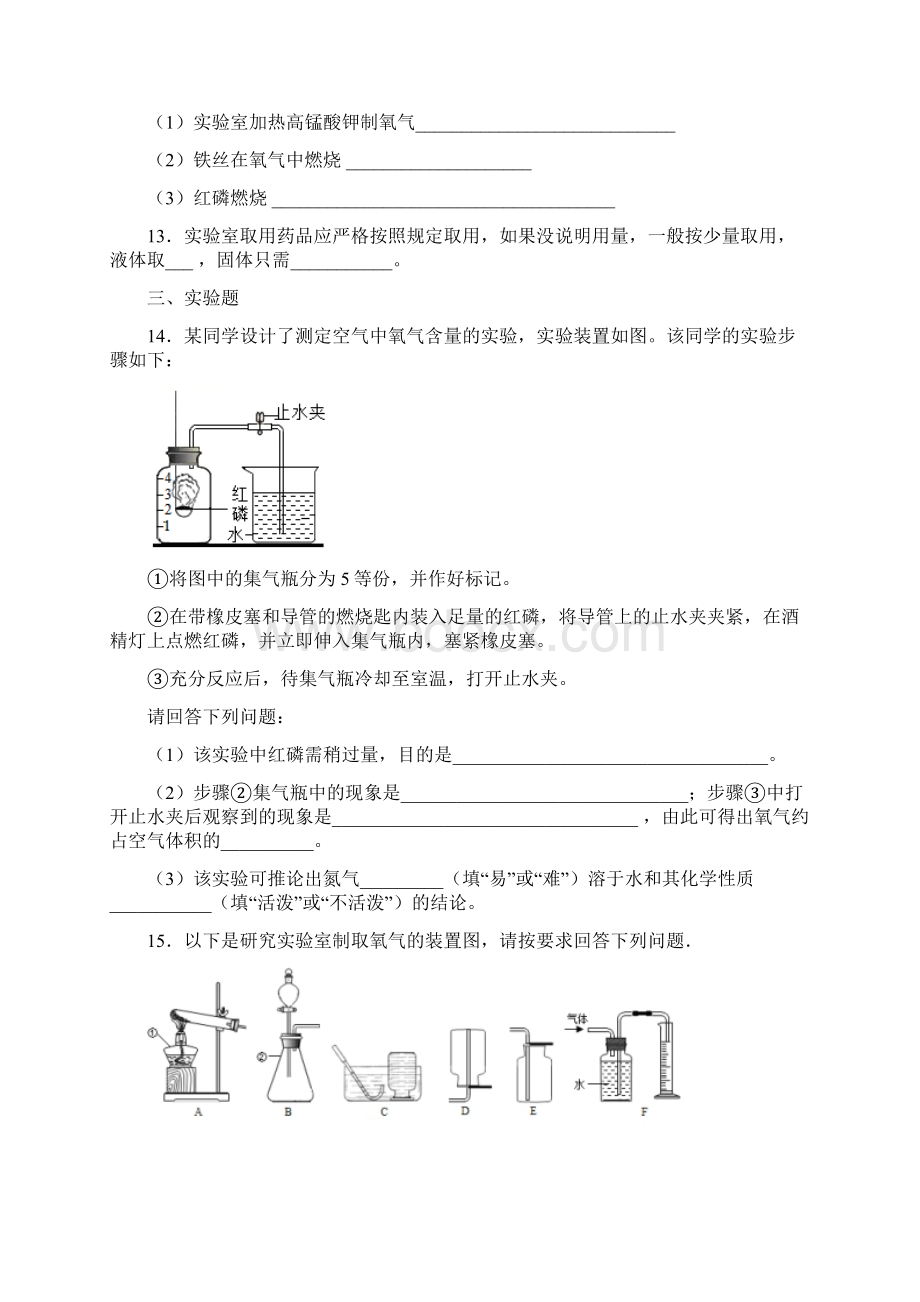 四川省安岳县李家镇初级中学届九年级上学期第一次月考化学试题Word文件下载.docx_第3页