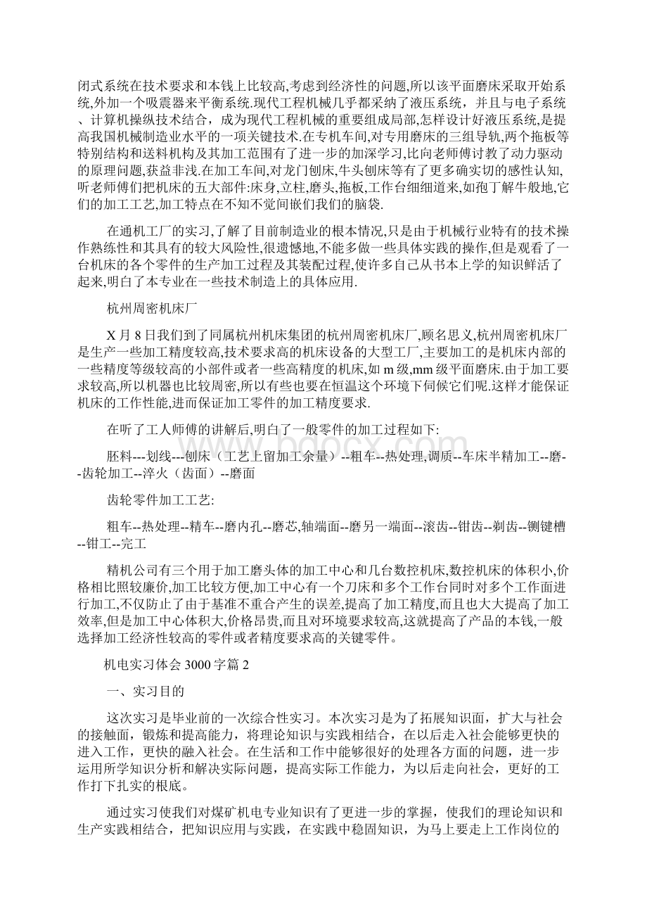 机电实习体会3000字Word格式.docx_第2页