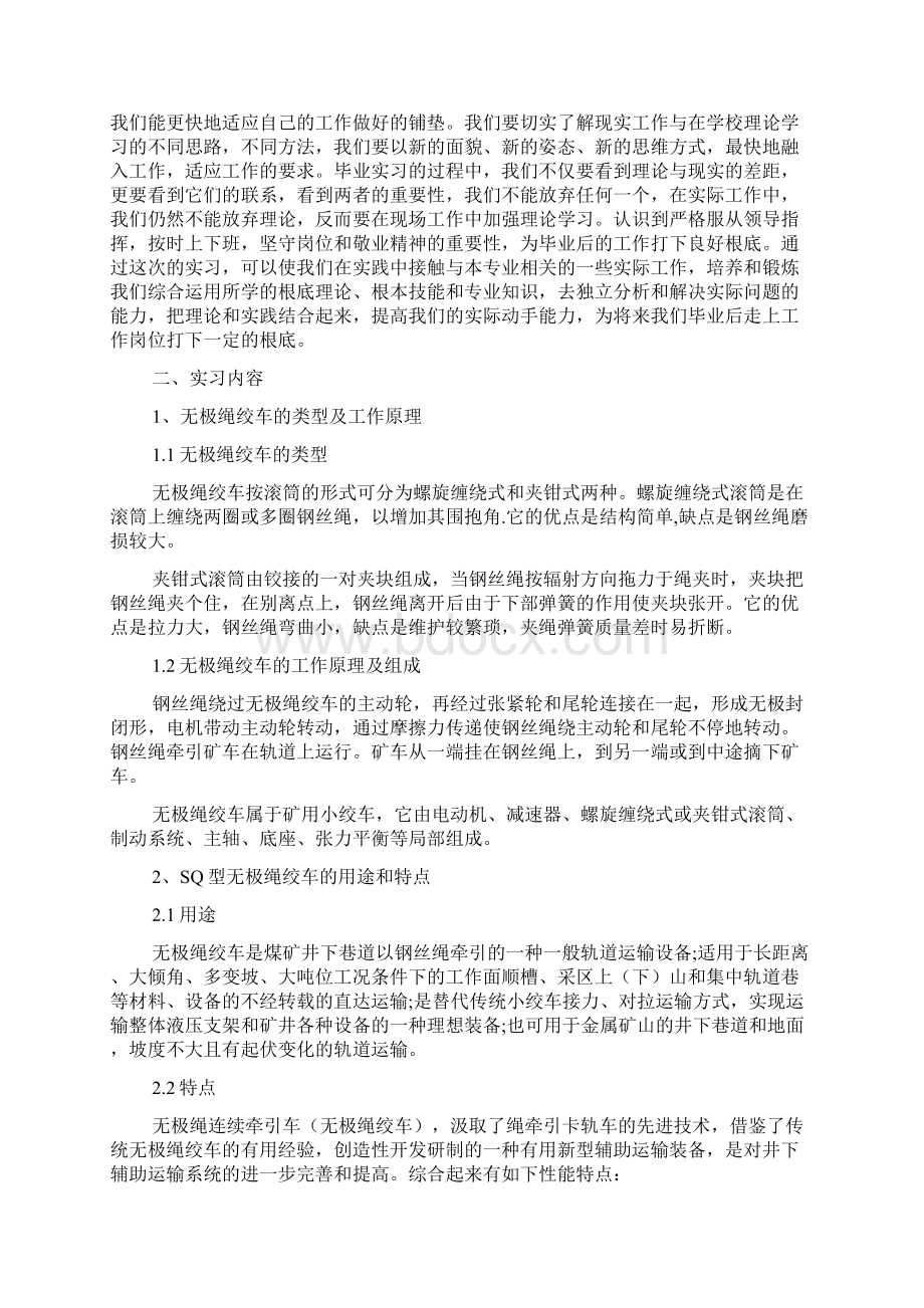 机电实习体会3000字Word格式.docx_第3页