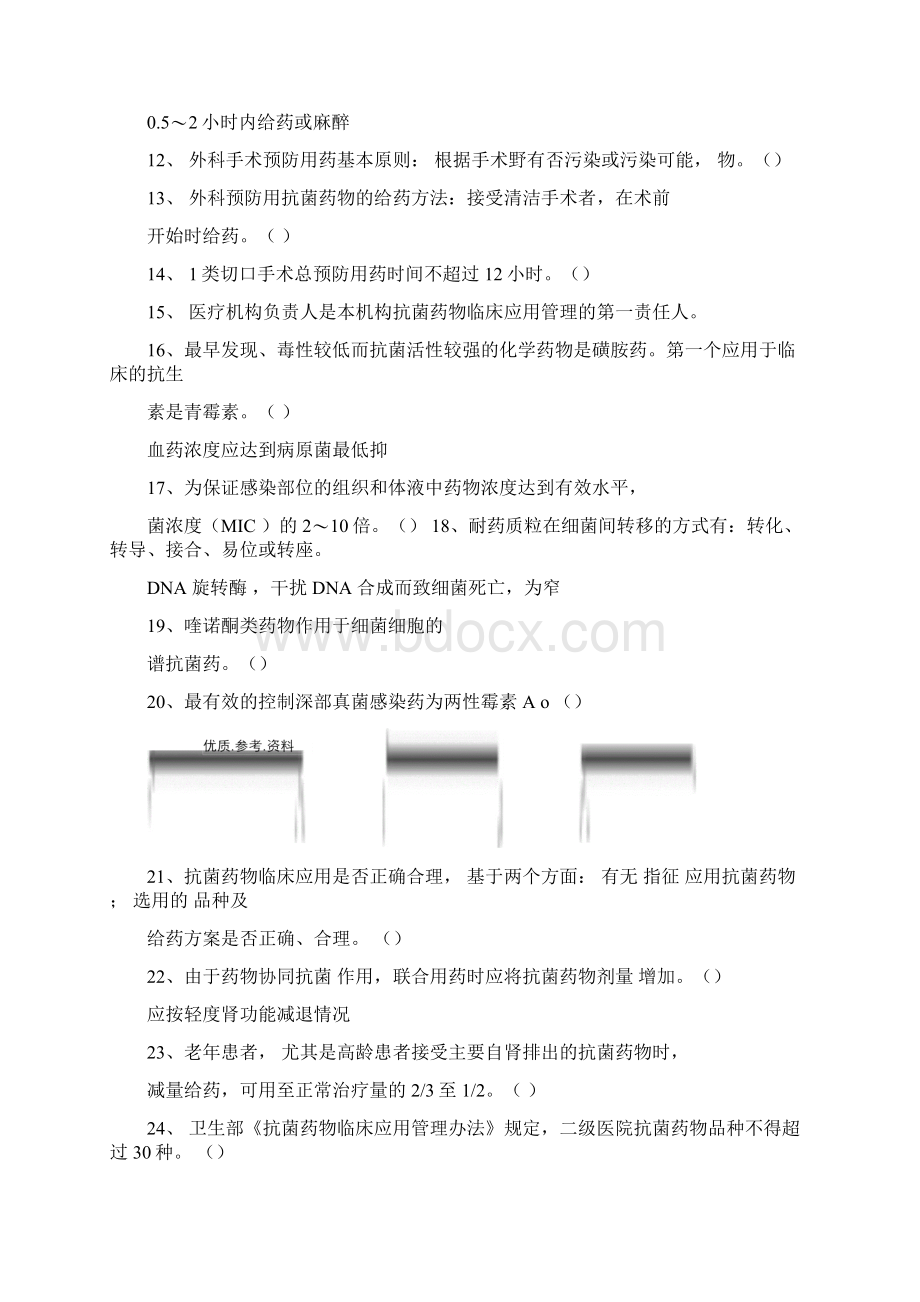 抗菌药物处方权试题及答案解析Word文件下载.docx_第2页