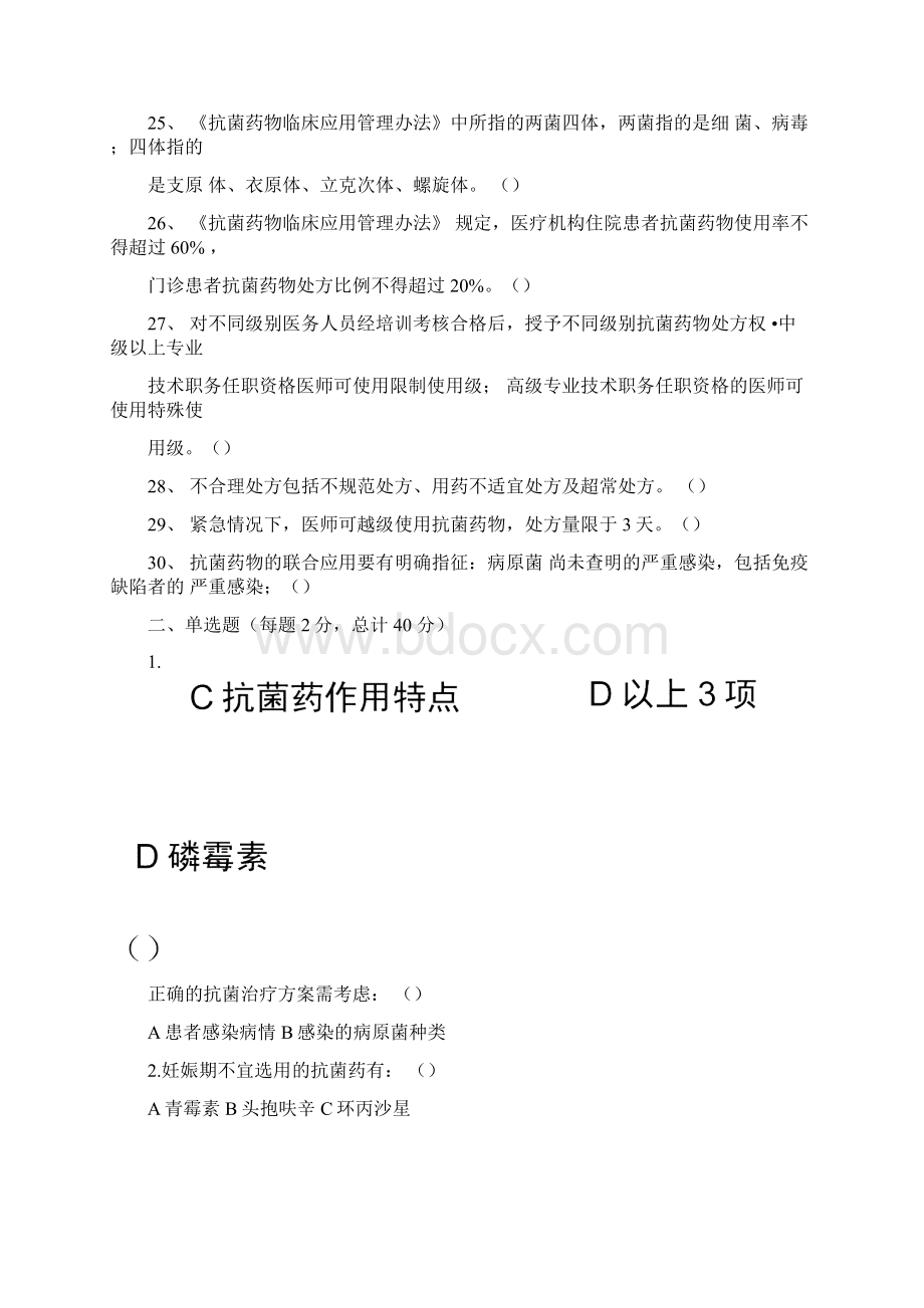 抗菌药物处方权试题及答案解析.docx_第3页