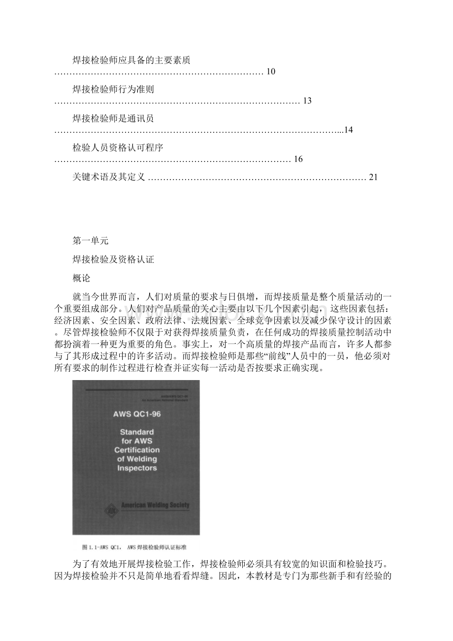 CWI考试培训资料焊接检验工艺学教学提纲Word格式文档下载.docx_第3页