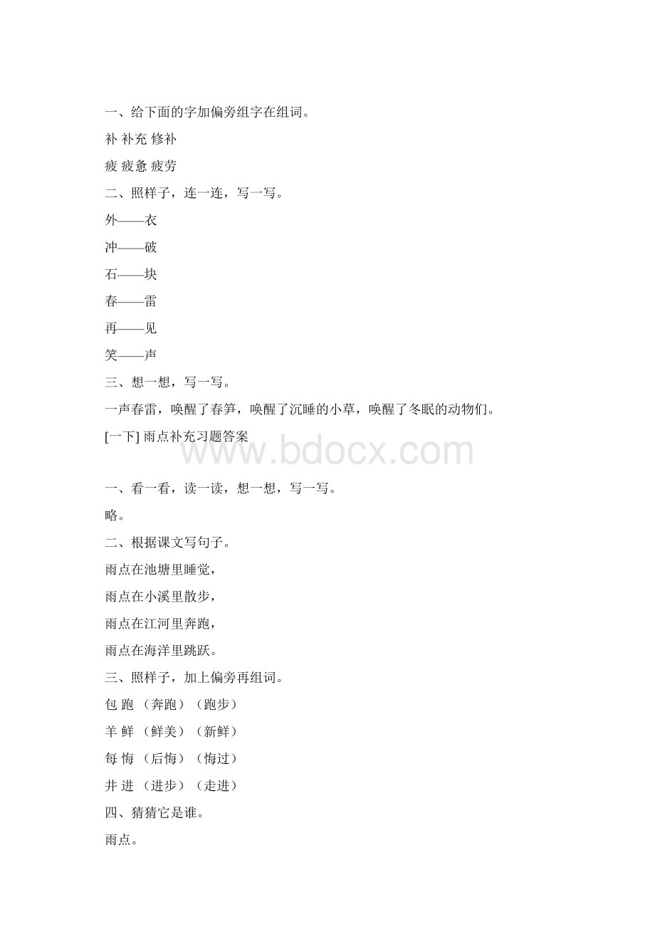 最新整理苏教版一年级下册补充习题答案.docx_第3页