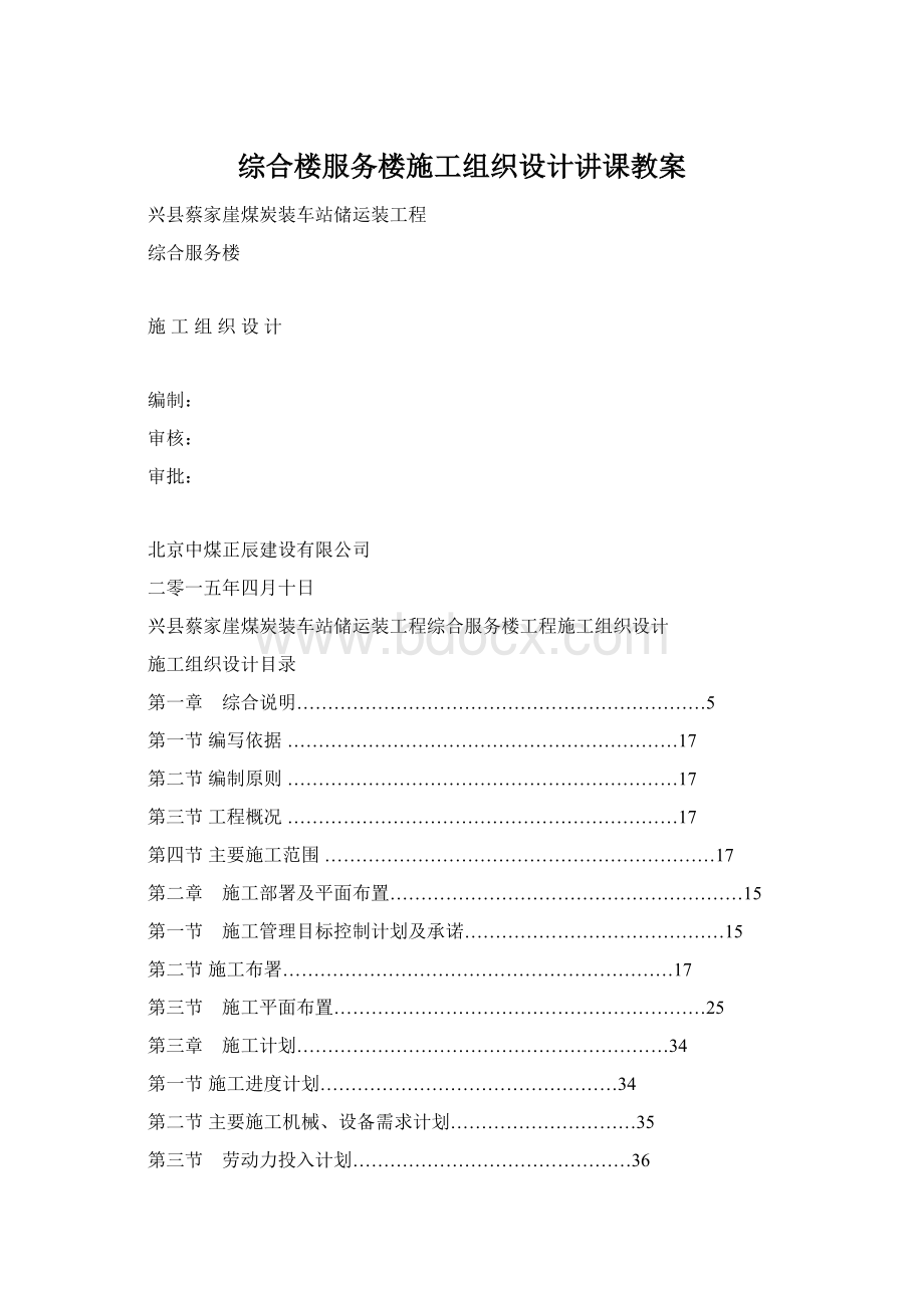 综合楼服务楼施工组织设计讲课教案.docx_第1页