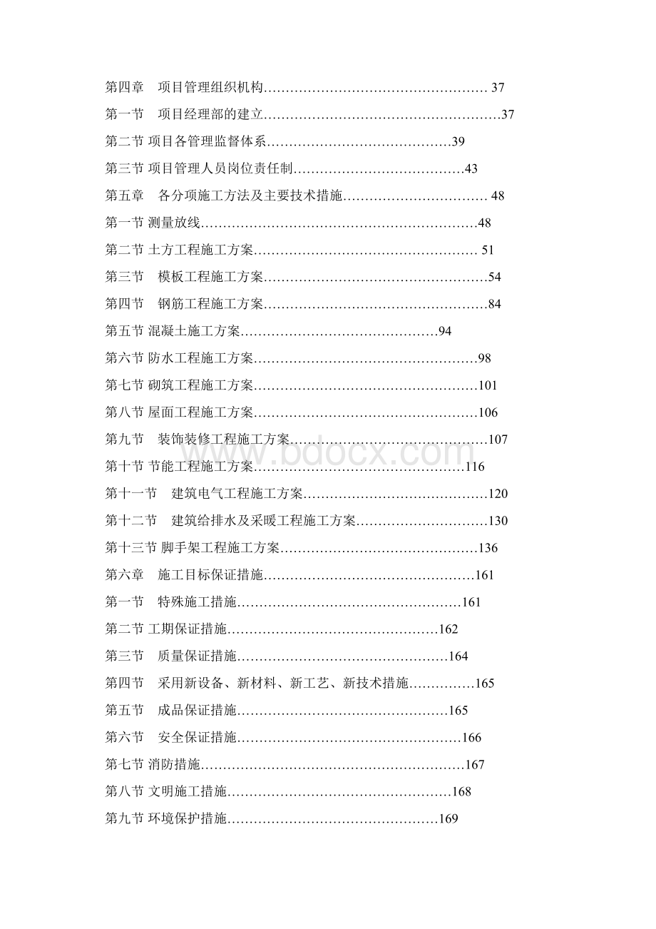 综合楼服务楼施工组织设计讲课教案.docx_第2页