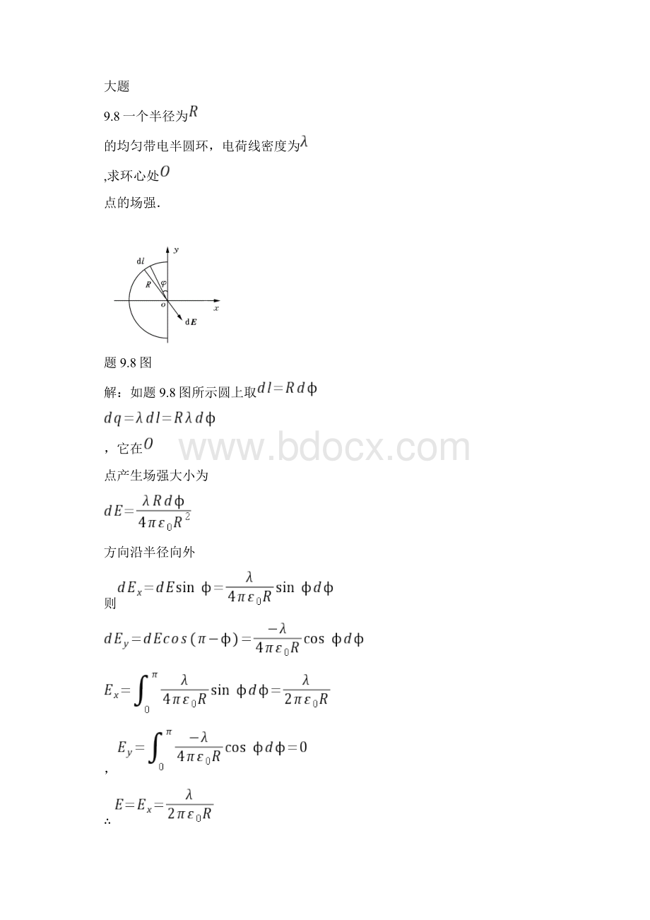 大学物理B2考点.docx_第2页