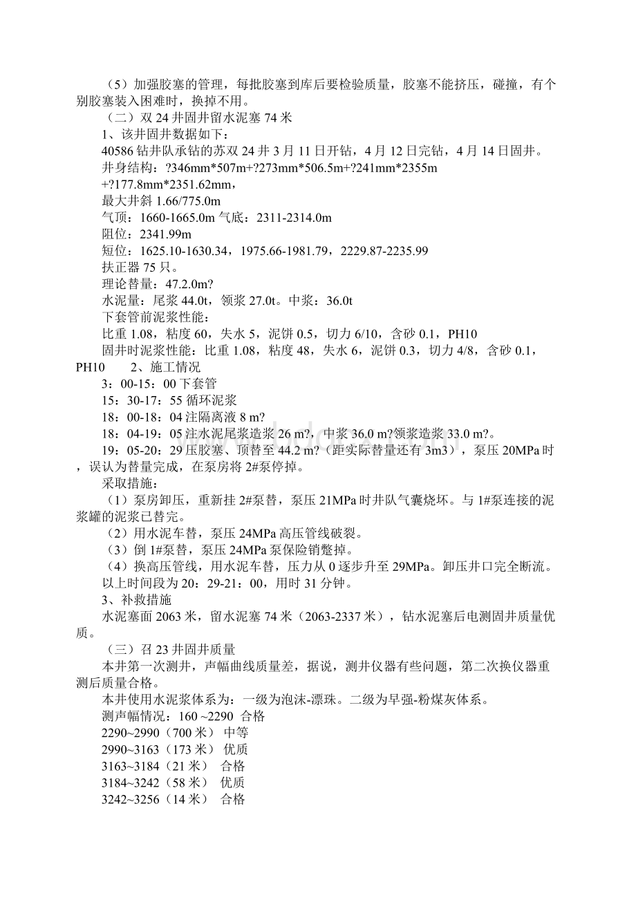 天然气井固井质量分析及技术措施实用版Word下载.docx_第3页