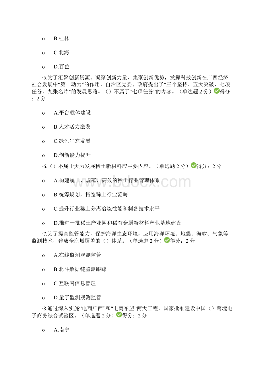 03 广西专业技术人员继续教育公需科目考试92分答案教学文案Word文档格式.docx_第2页