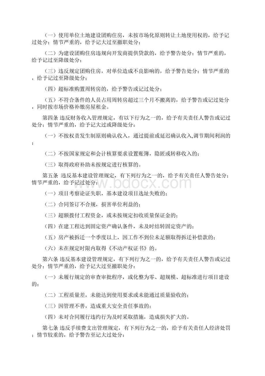 违反财务会计管理制度行为及处理Word文档格式.docx_第2页