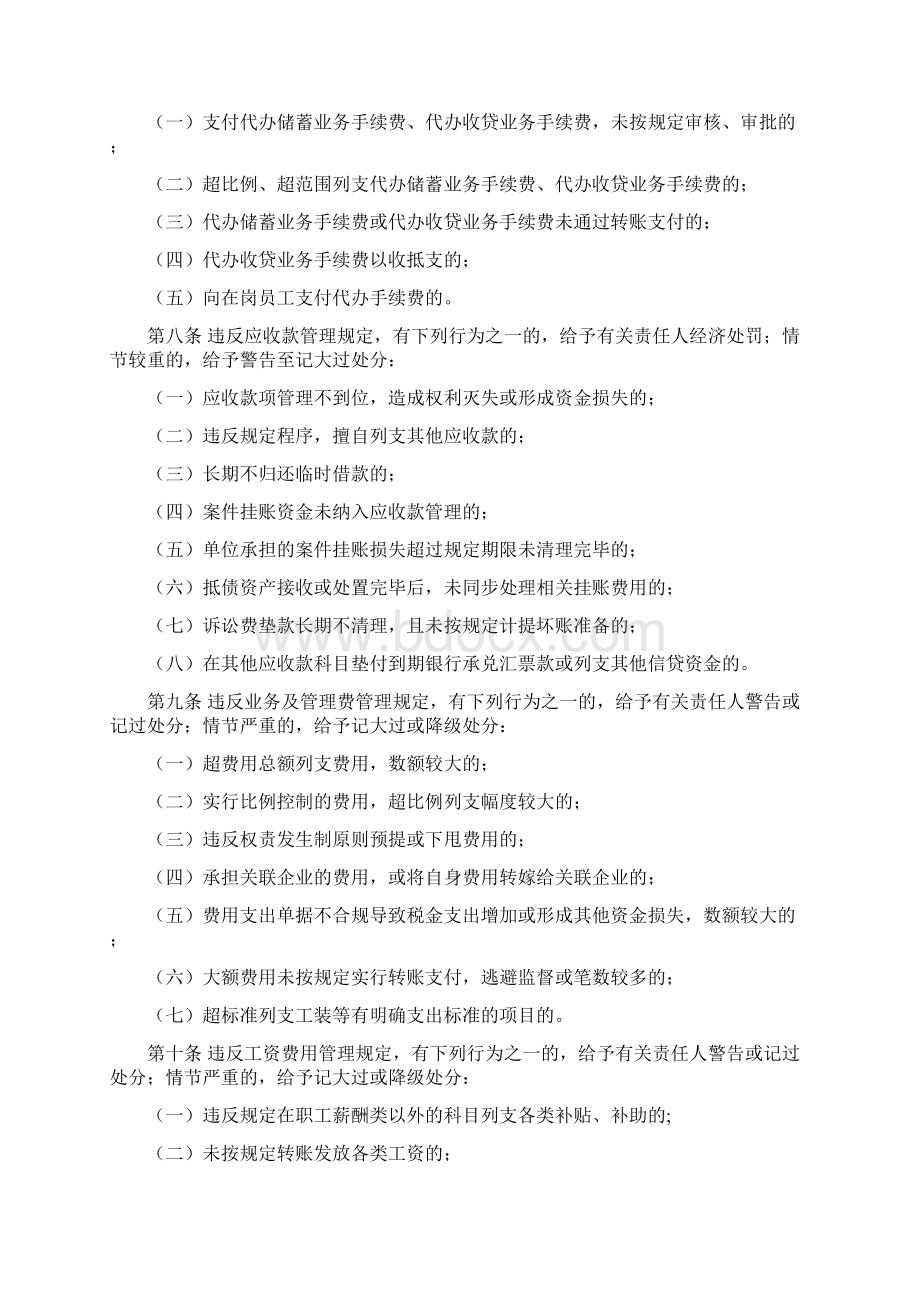 违反财务会计管理制度行为及处理Word文档格式.docx_第3页