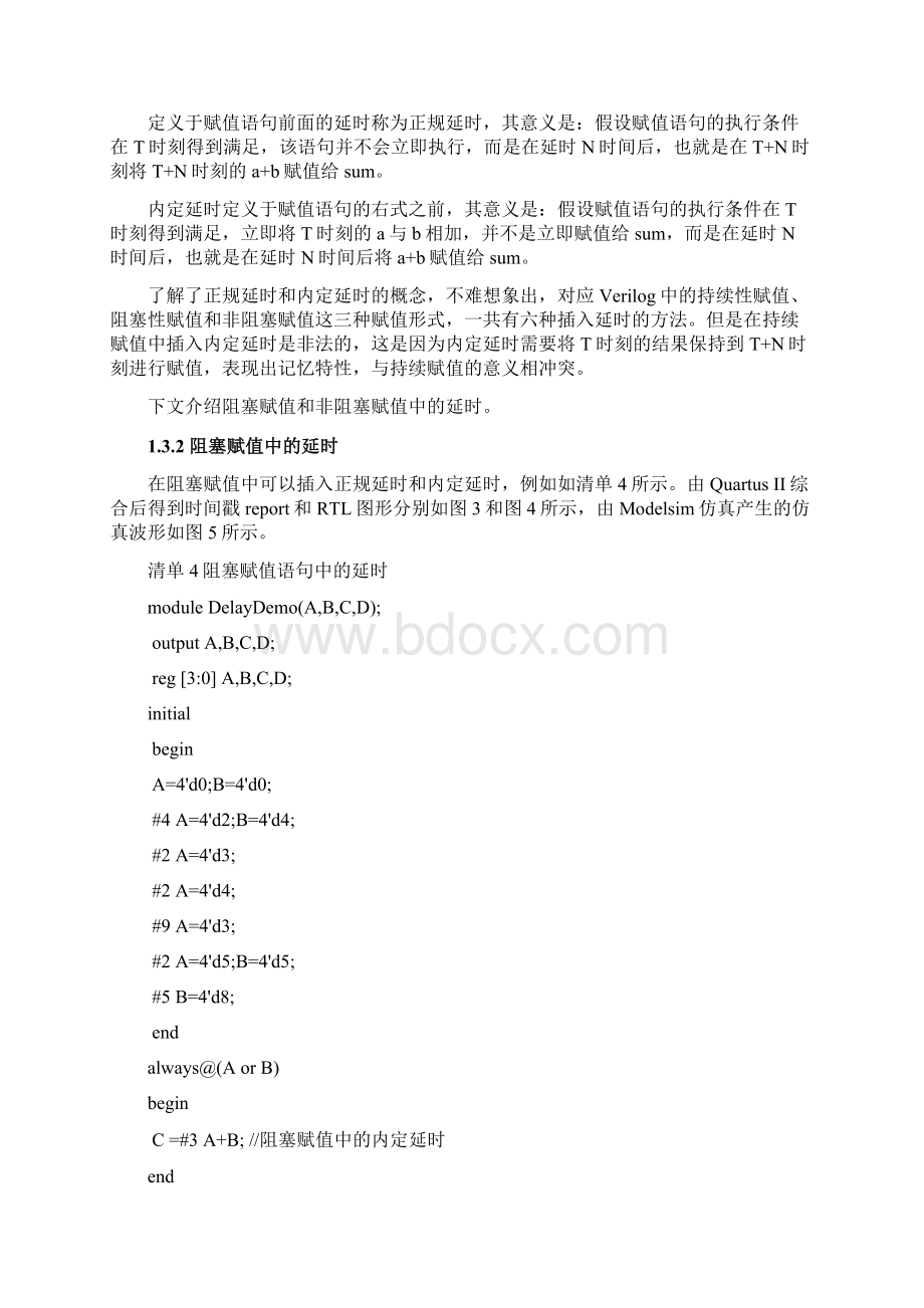 Verilog中的延时阻塞与非阻塞赋值仿真文档格式.docx_第3页