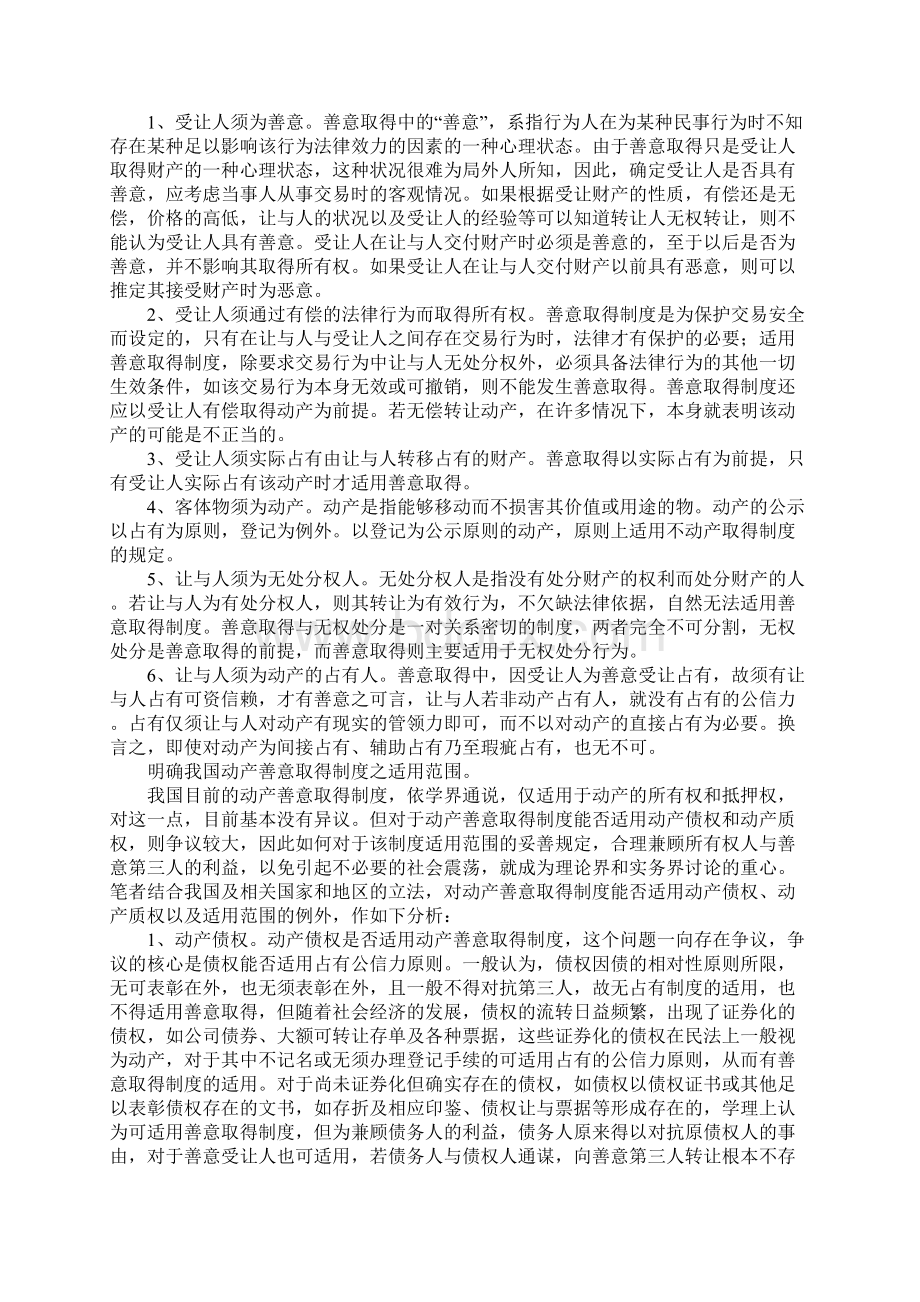 我国动产善意取得制度的不足与完善1.docx_第2页