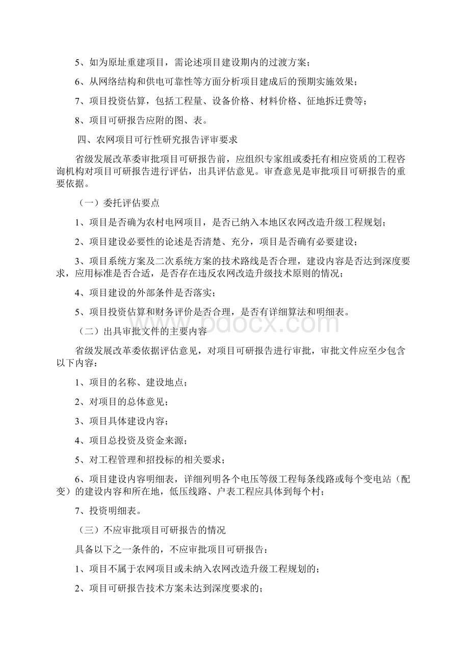 农村电网改造升级工程可行性研究报告.docx_第3页