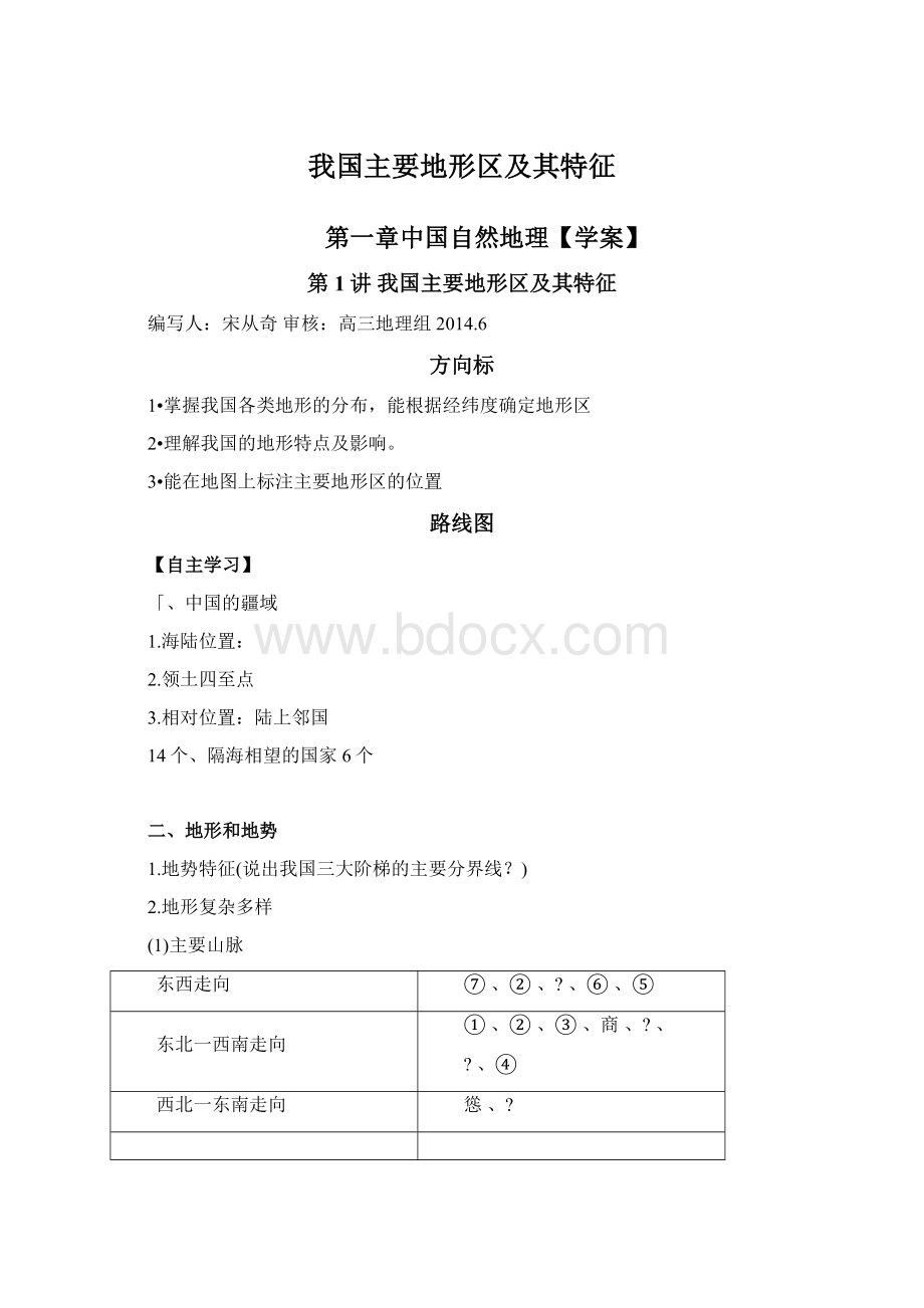 我国主要地形区及其特征.docx