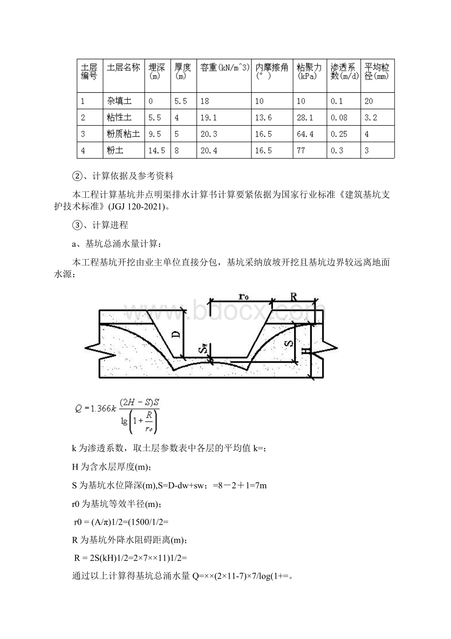 地下室工程地下室与主楼地下室分段施工方案Word格式.docx_第2页