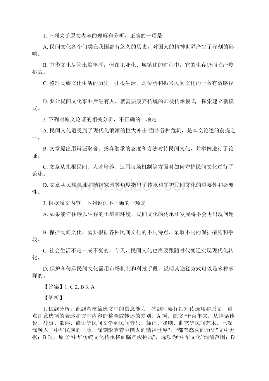 四川省广安眉山届高三第一次诊断性考试语文试题Word格式文档下载.docx_第2页