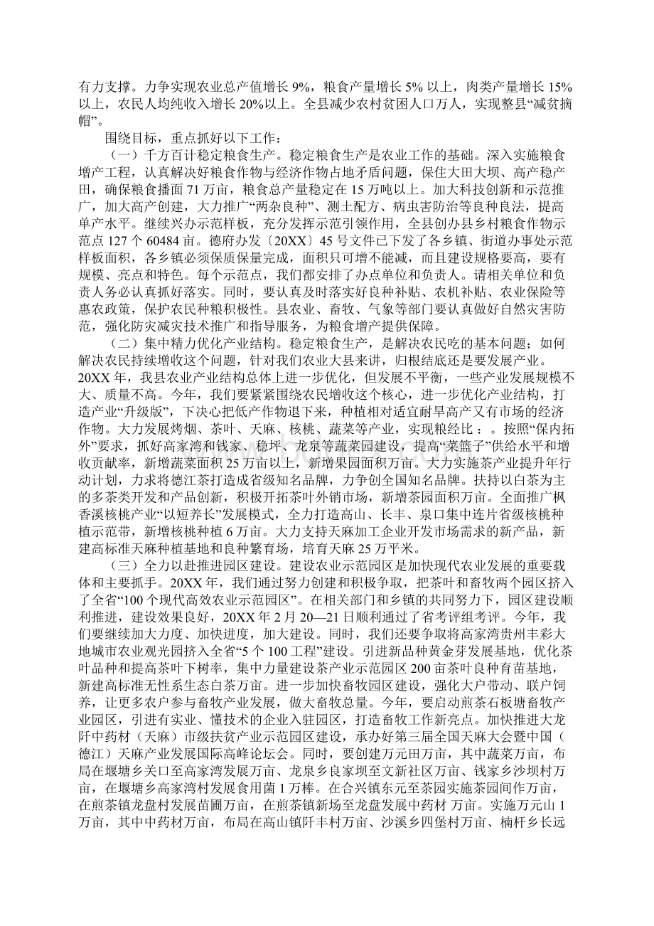 副县长在全县农业农村暨扶贫畜牧工作会议上的讲话文档格式.docx_第2页