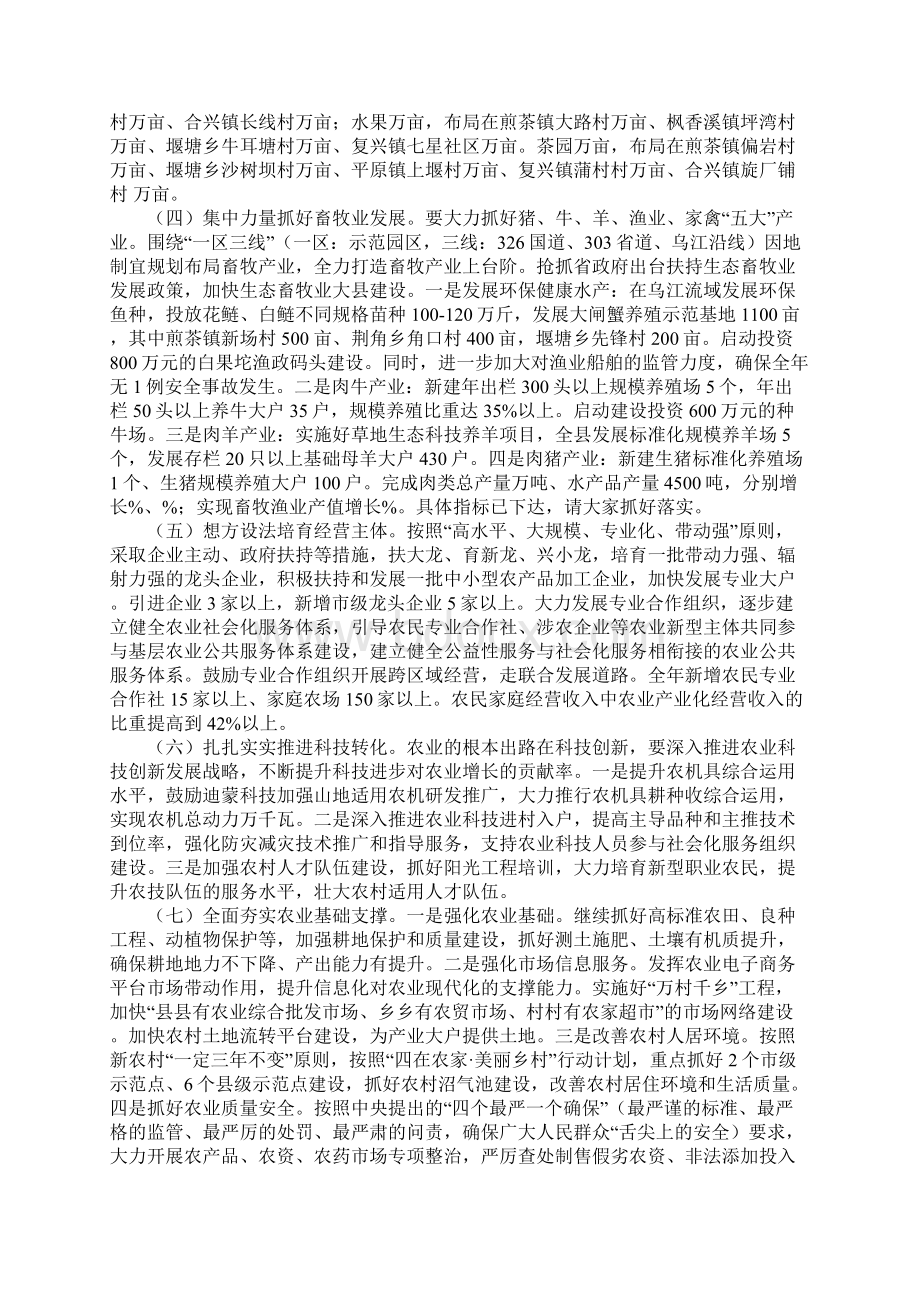 副县长在全县农业农村暨扶贫畜牧工作会议上的讲话文档格式.docx_第3页