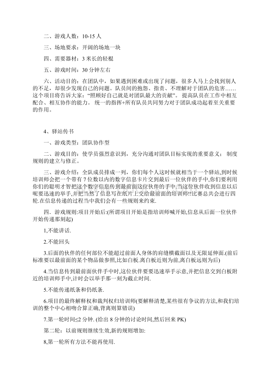 寒假冬季夏令营活动策划 儿童体能素质拓展游戏Word文档格式.docx_第2页