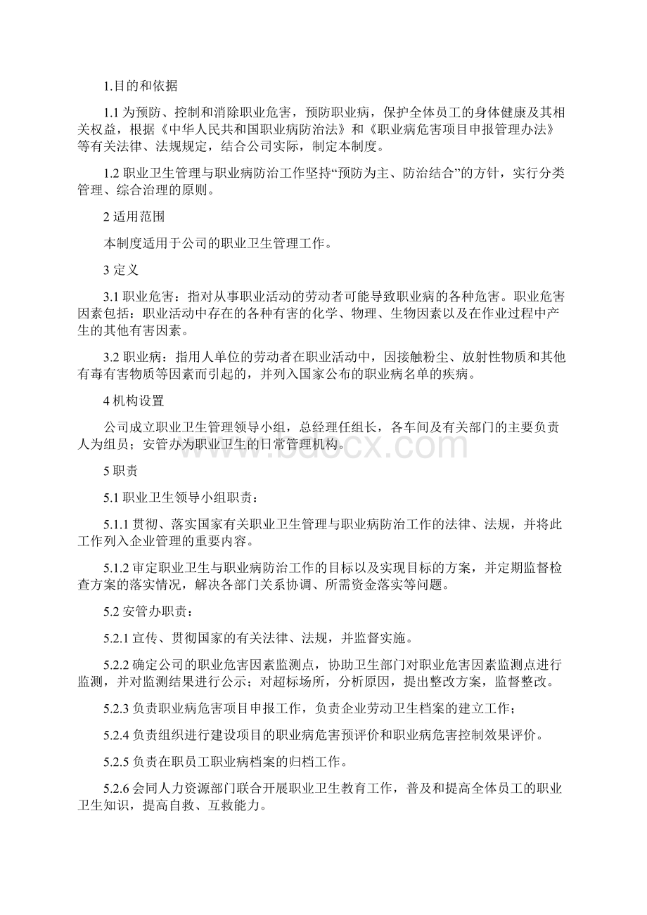 企业职业健康管理制度文档格式.docx_第2页