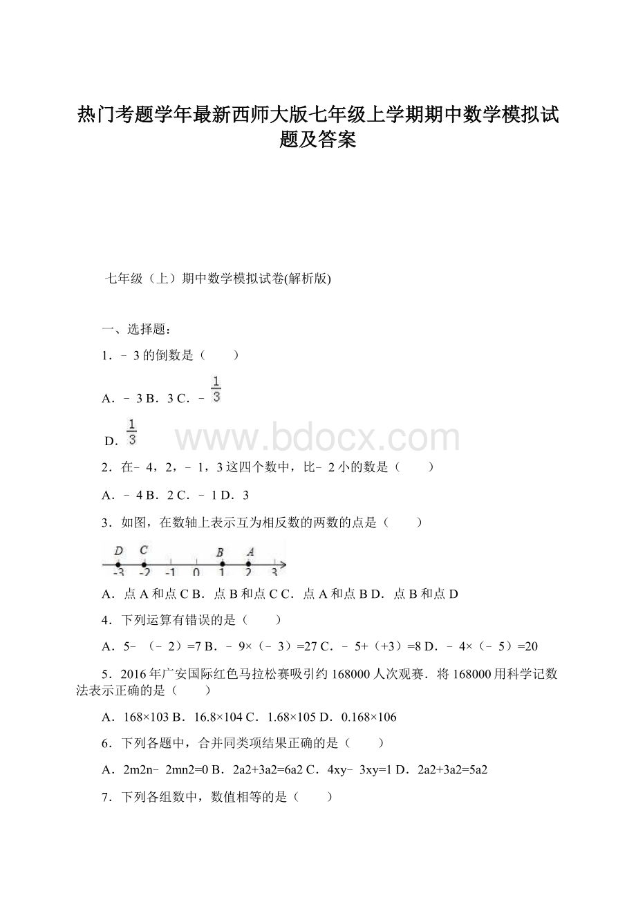 热门考题学年最新西师大版七年级上学期期中数学模拟试题及答案.docx