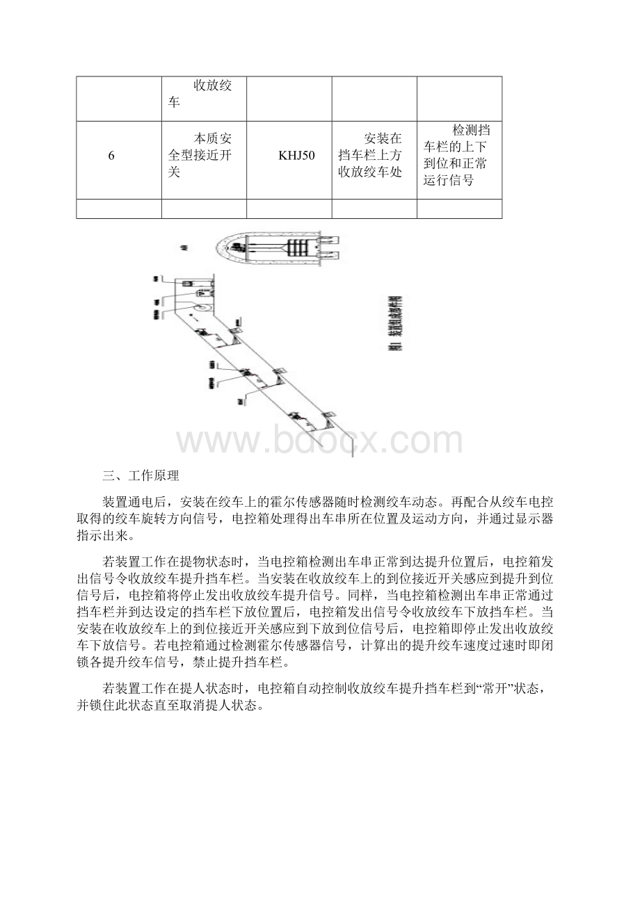 ZDC3015跑车防护装置使用手册2Word格式.docx_第3页