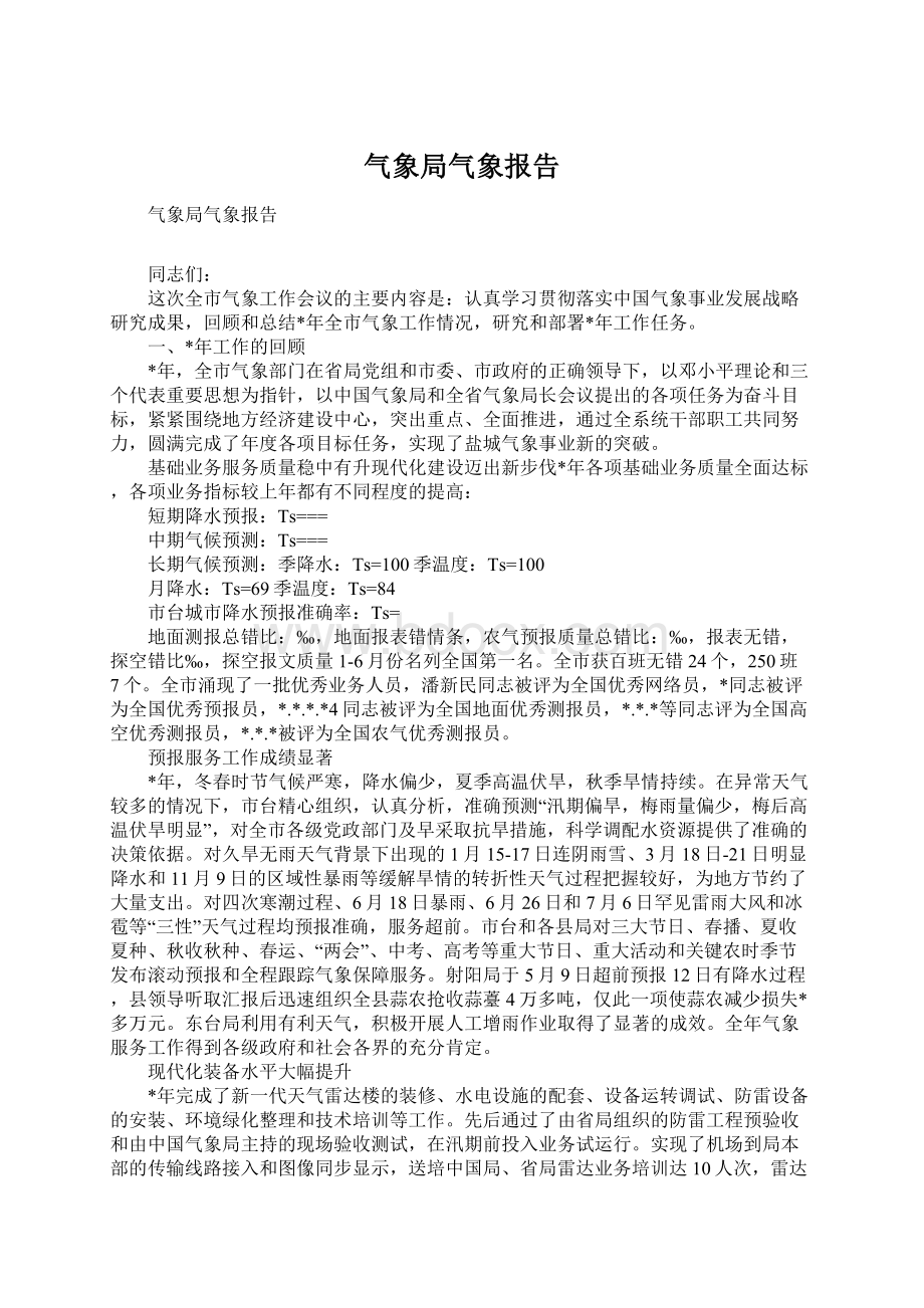 气象局气象报告.docx_第1页