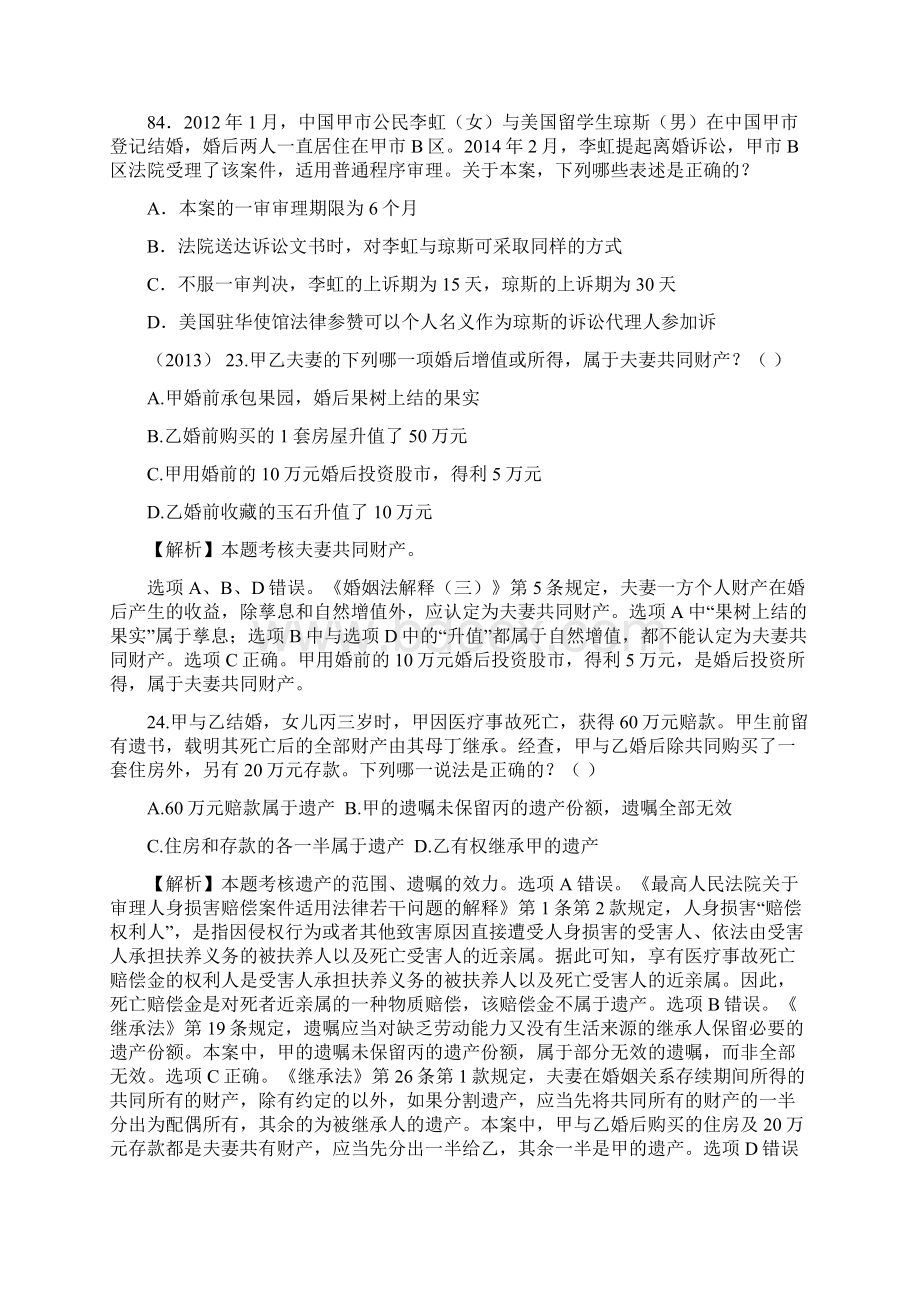 历年婚姻法司考真题.docx_第2页