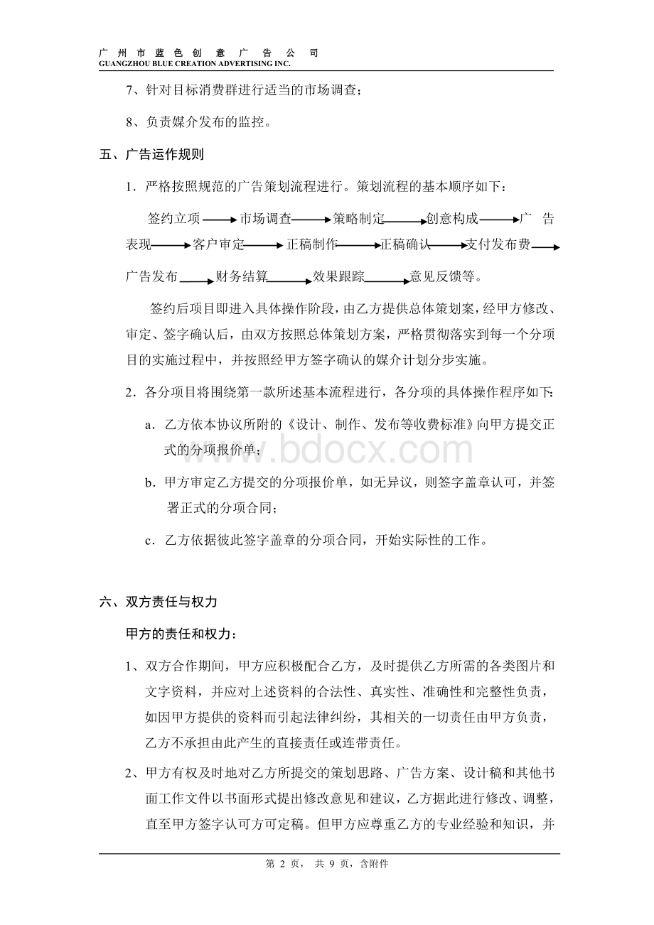 外地房地产总代理合作协议书标准范.doc_第2页