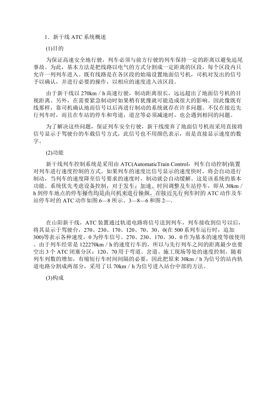 国外高速铁路信号技术文档格式.docx_第3页