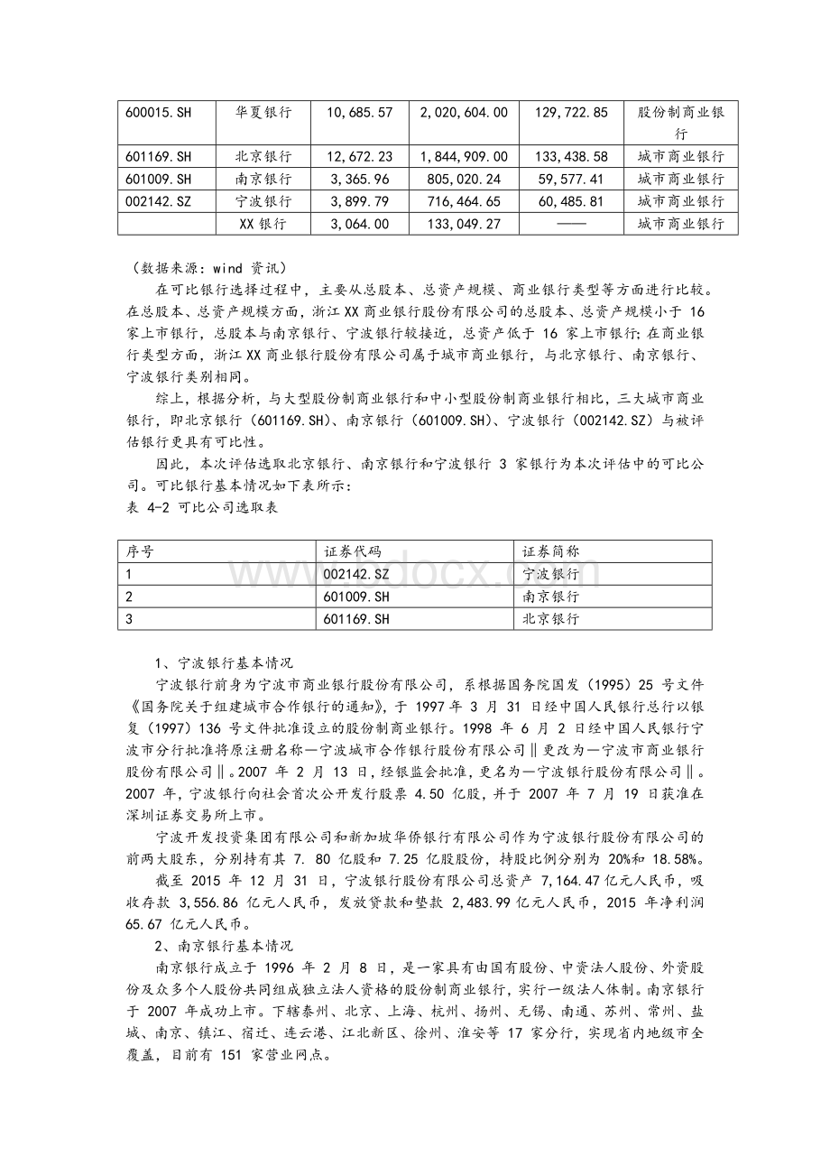 商业银行市场法评估技术说明.docx_第3页