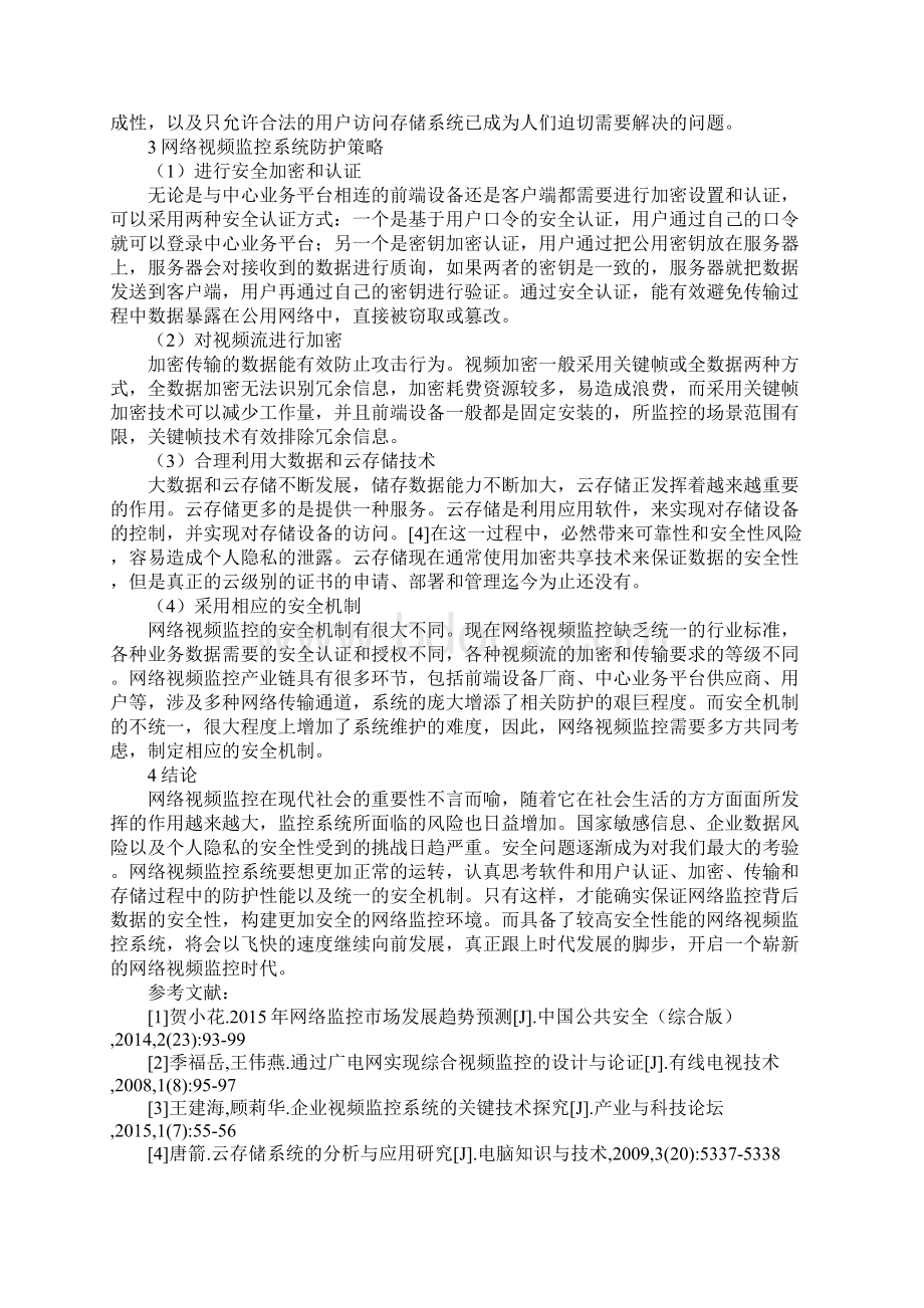 网络视频监控的现状和安全问题研究新版.docx_第3页