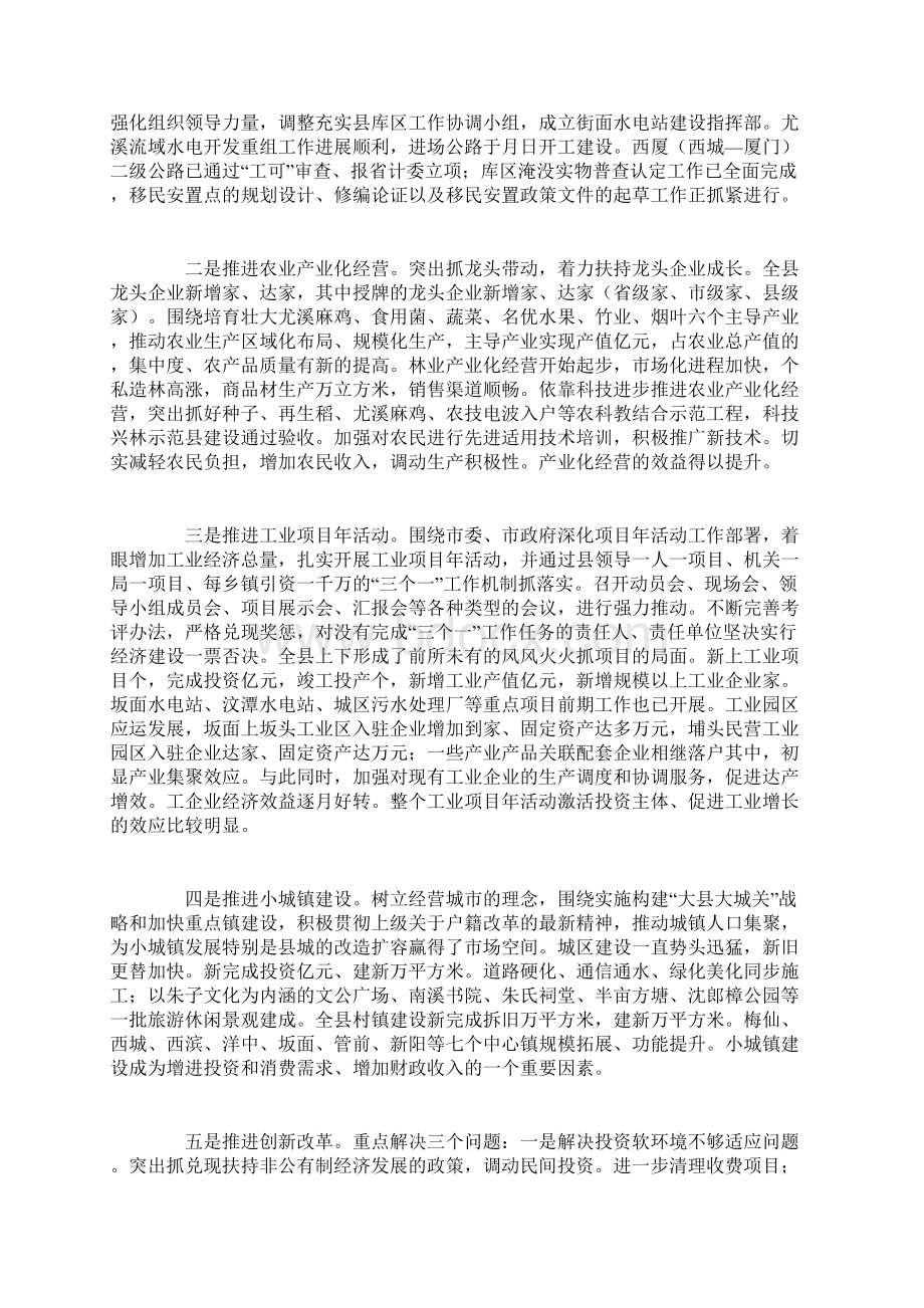 在老干部迎春茶话会上的讲话Word下载.docx_第2页