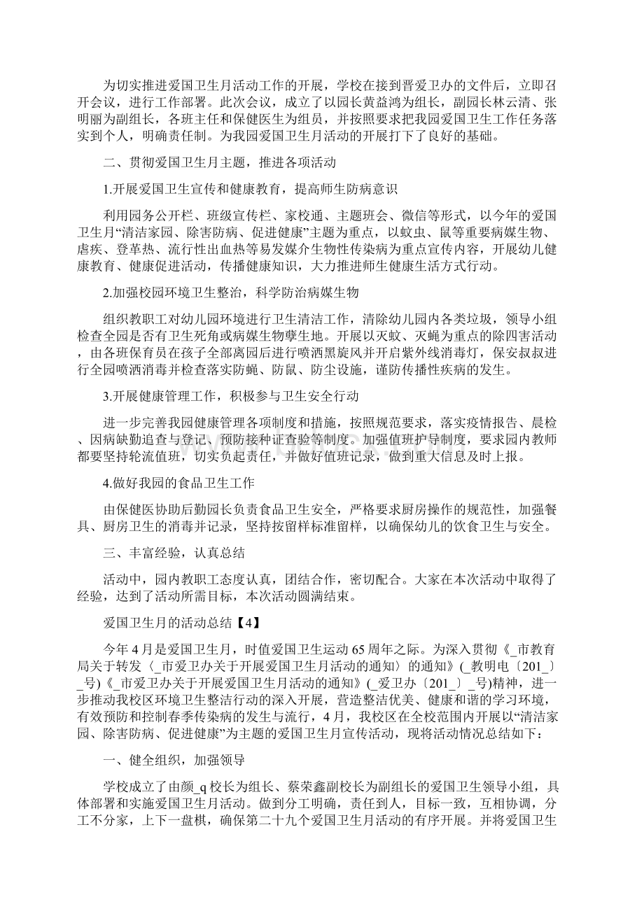 举办爱国卫生月的活动总结5篇.docx_第3页