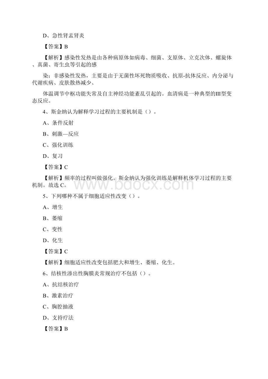 大荔县中医院招聘试题及解析Word下载.docx_第2页