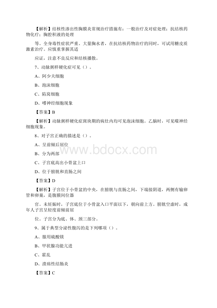 大荔县中医院招聘试题及解析Word下载.docx_第3页