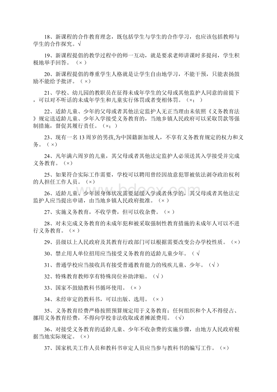 教育学心理学资料汇编32开打印版文档格式.docx_第2页